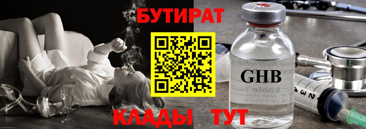 БУТИРАТ BDO  Вход с VPN  Солнечногорск 