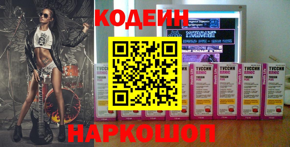 Codein напиток Lean (лин)  Вход с VPN  Солнечногорск 