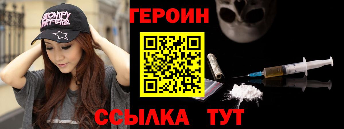 Героин VHQ Солнечногорск