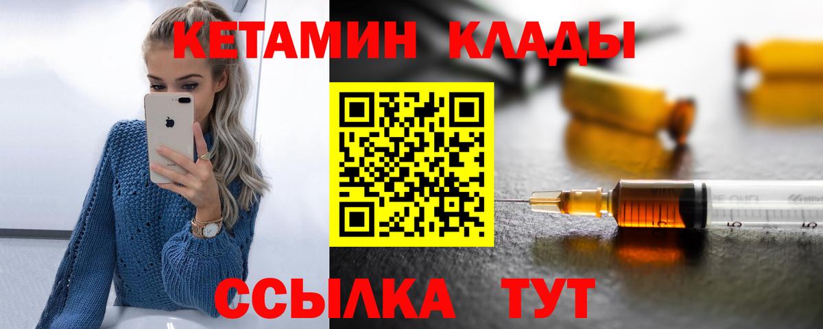 Кетамин VHQ Солнечногорск