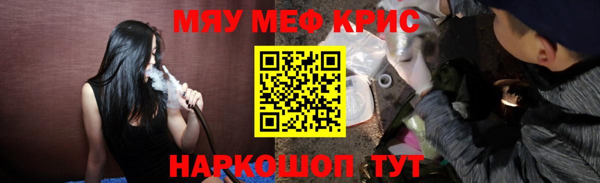 Меф мяу мяу мука Солнечногорск