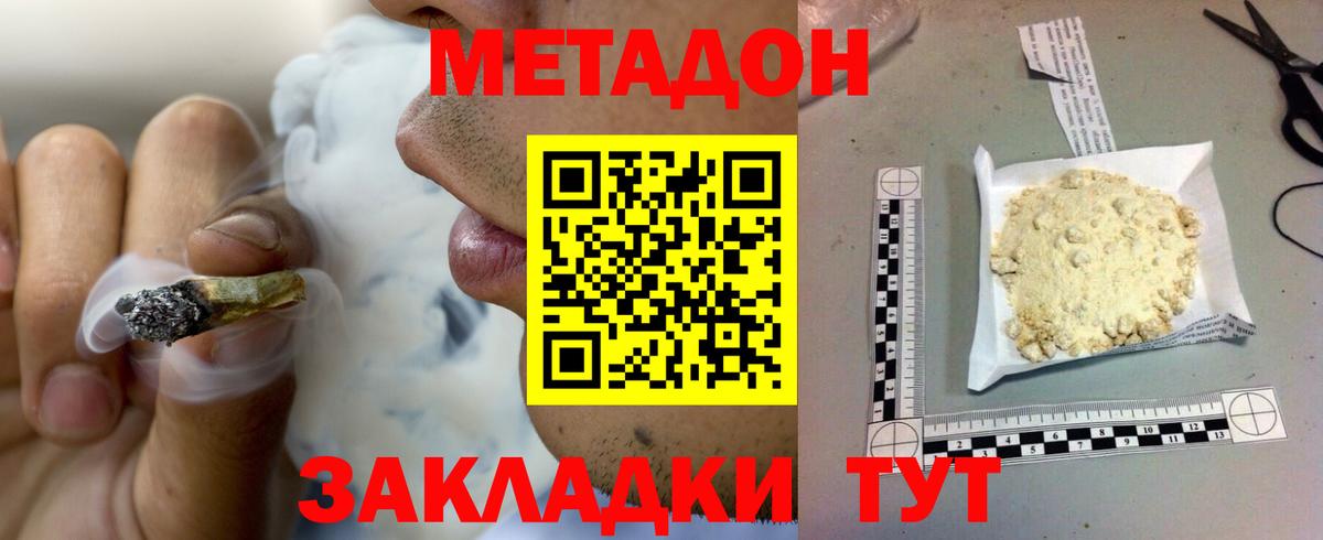 Метадон кристалл  Метадон methadone  Солнечногорск  Вход с VPN 